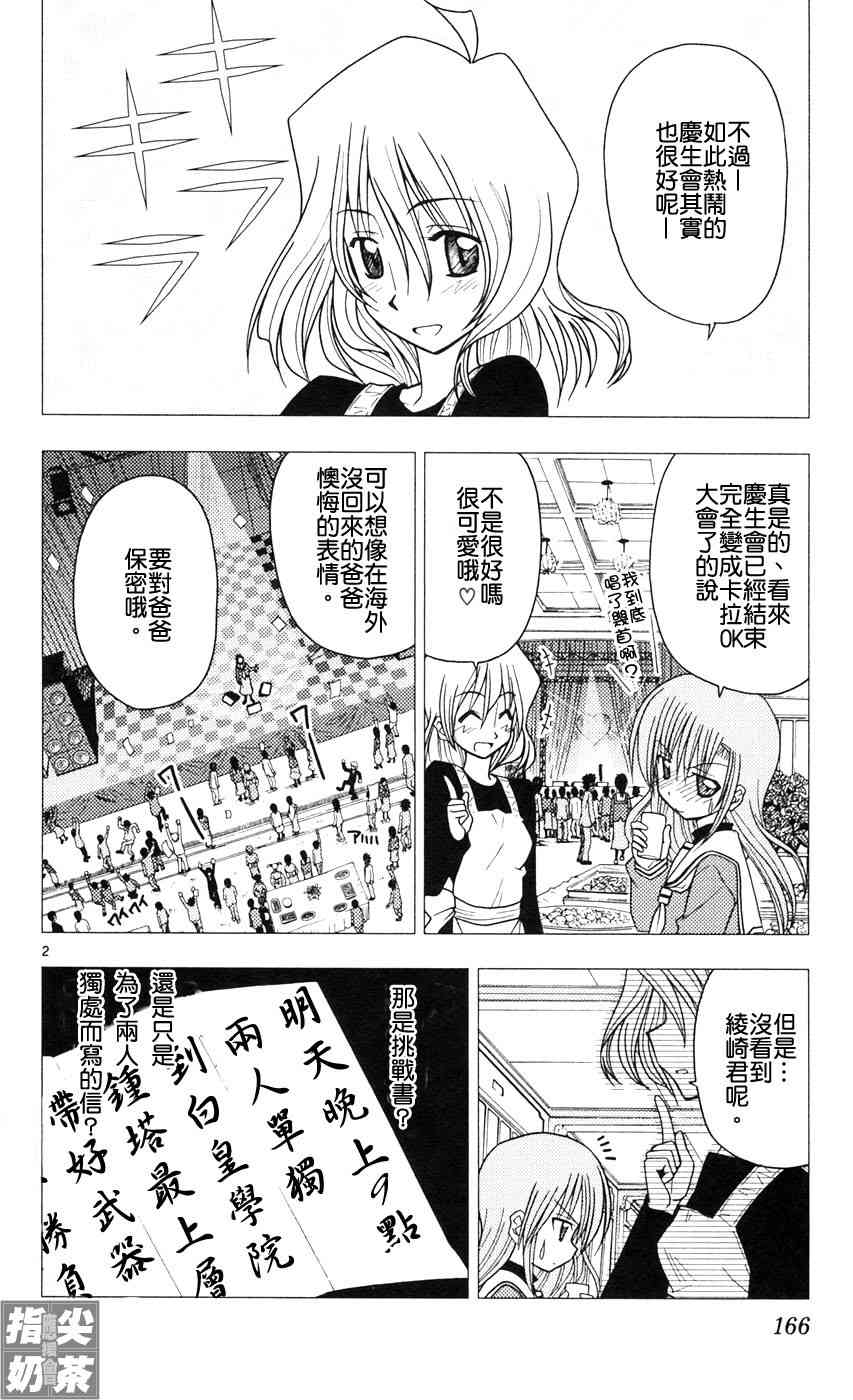 《旋风管家》漫画最新章节第9卷免费下拉式在线观看章节第【164】张图片