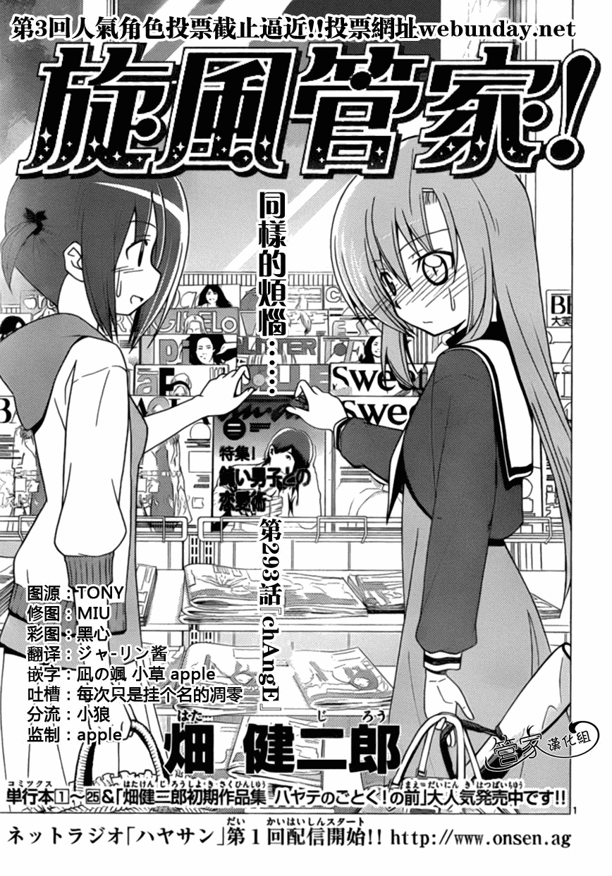 《旋风管家》漫画最新章节第293话免费下拉式在线观看章节第【1】张图片