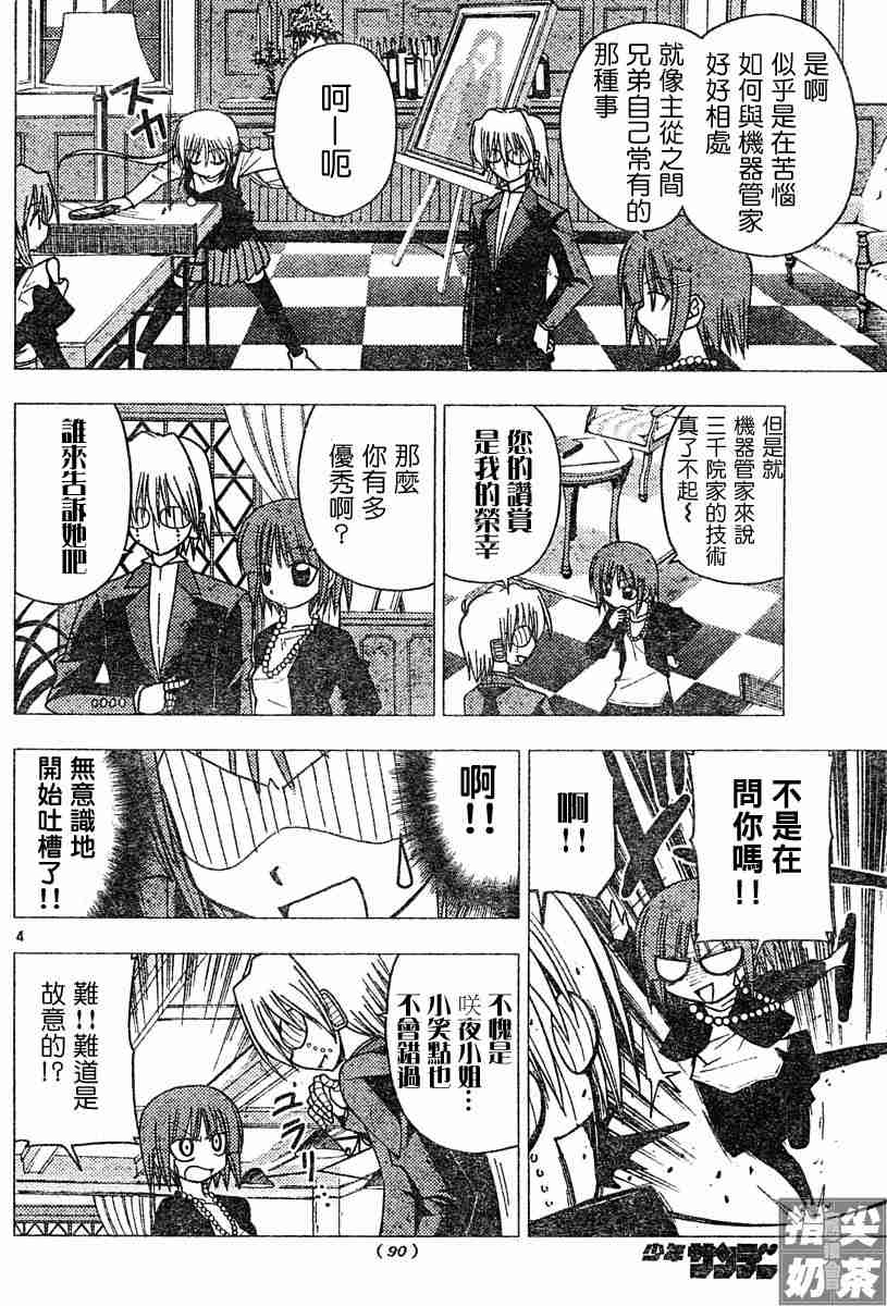 《旋风管家》漫画最新章节第103话免费下拉式在线观看章节第【4】张图片