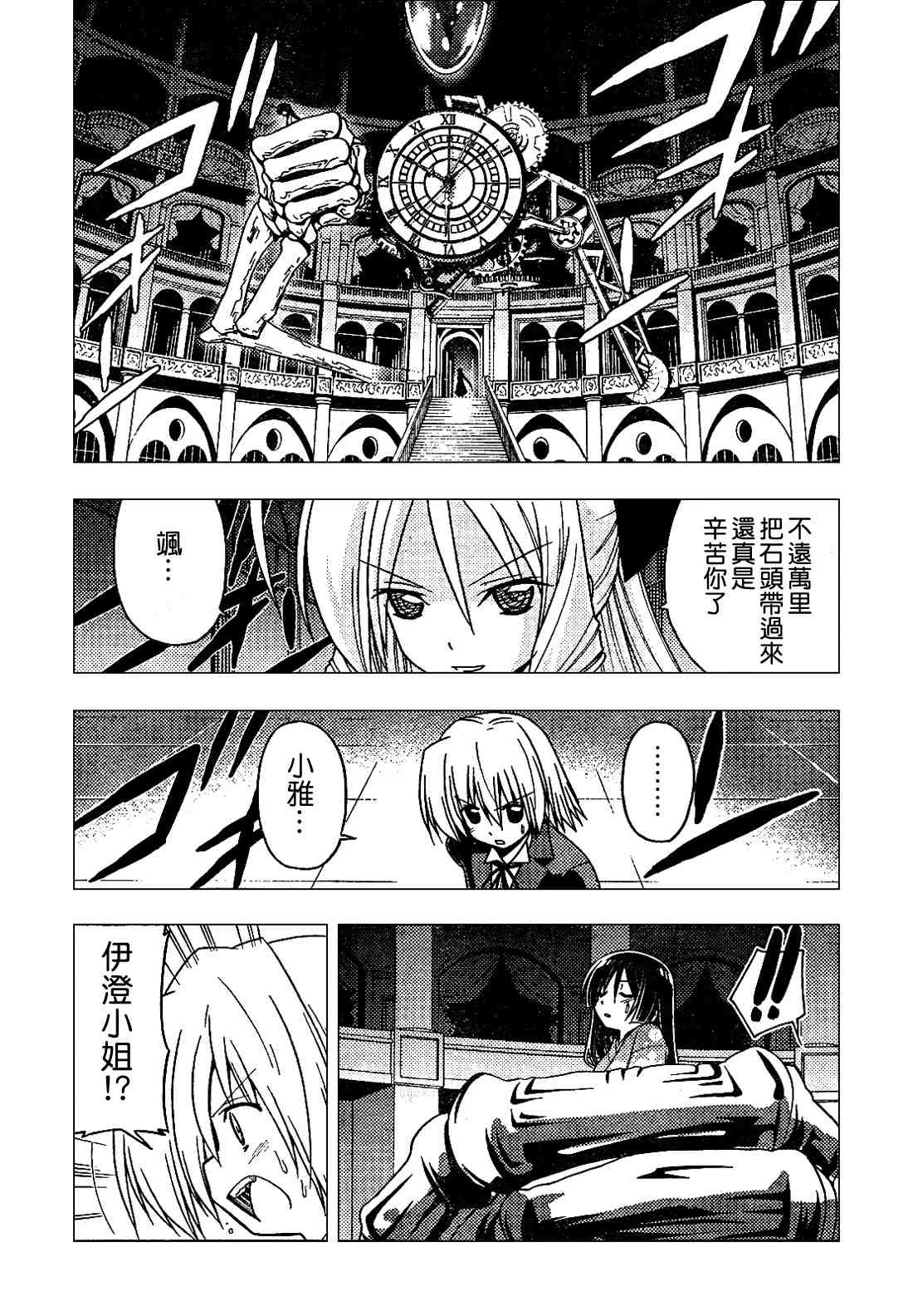 《旋风管家》漫画最新章节第254话免费下拉式在线观看章节第【16】张图片