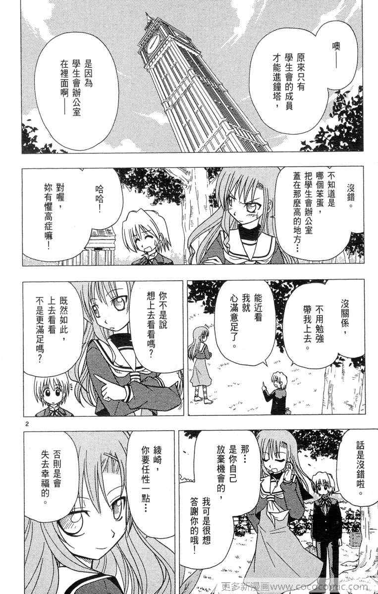 《旋风管家》漫画最新章节第4卷免费下拉式在线观看章节第【70】张图片