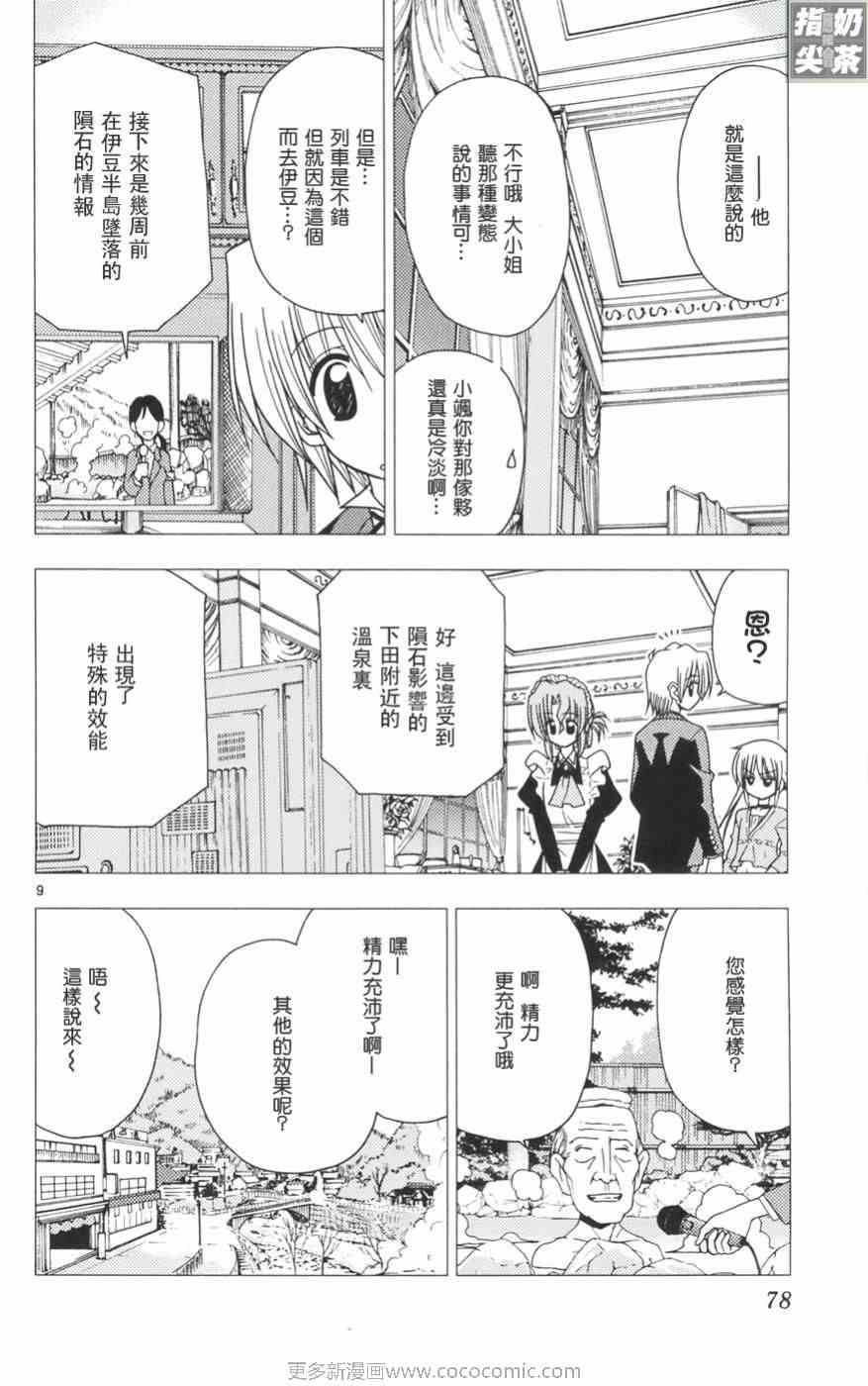 《旋风管家》漫画最新章节第11卷免费下拉式在线观看章节第【79】张图片