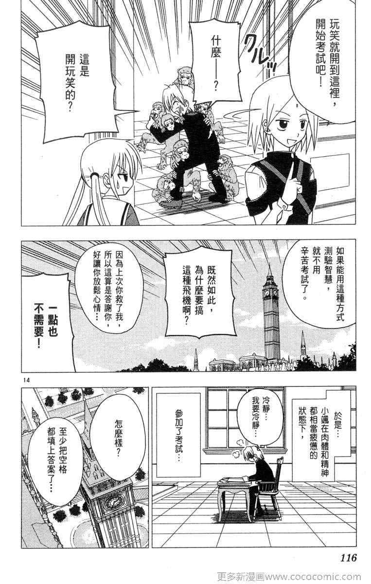 《旋风管家》漫画最新章节第4卷免费下拉式在线观看章节第【116】张图片