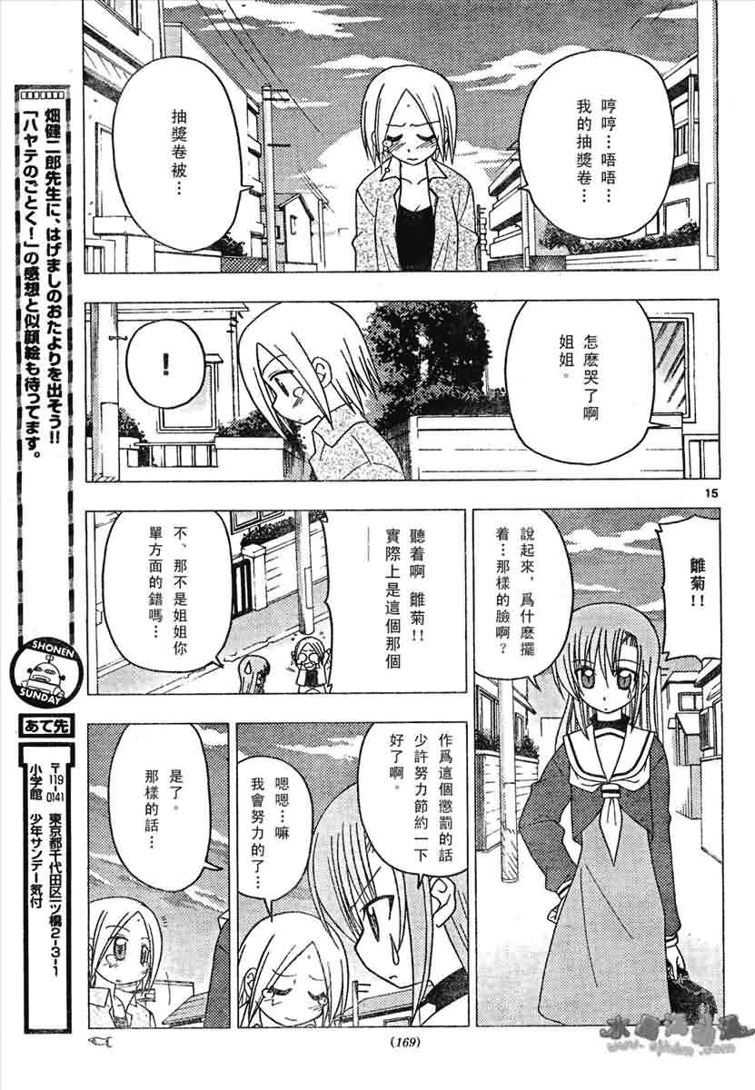 《旋风管家》漫画最新章节第133话免费下拉式在线观看章节第【15】张图片