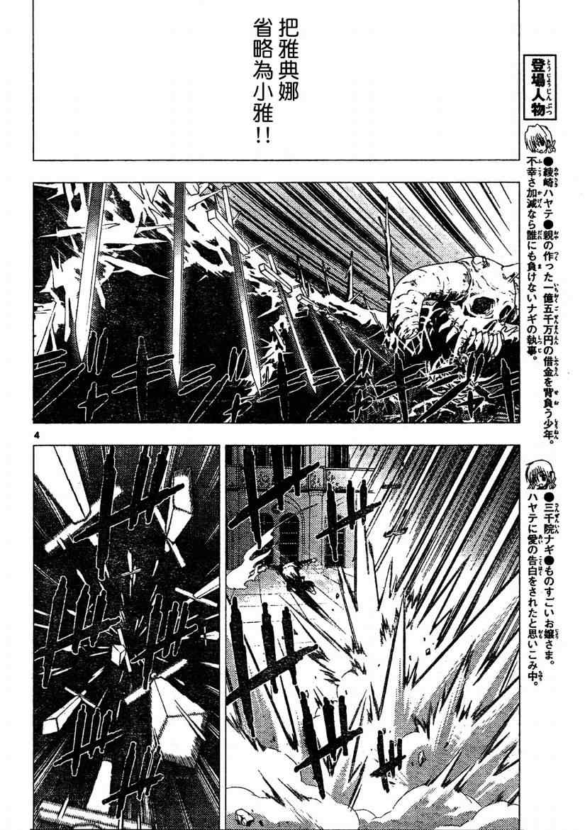 《旋风管家》漫画最新章节第260话免费下拉式在线观看章节第【4】张图片