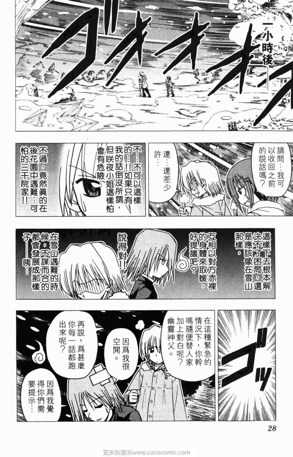 《旋风管家》漫画最新章节第7卷免费下拉式在线观看章节第【28】张图片