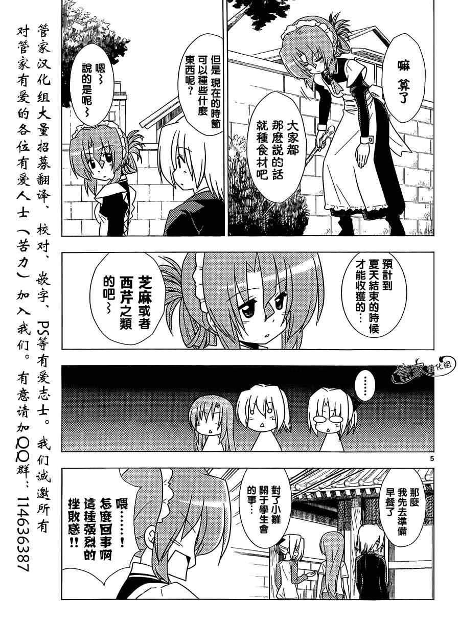 《旋风管家》漫画最新章节第348话 主厨.玛丽亚的的特制夏季蔬菜第1弹免费下拉式在线观看章节第【5】张图片