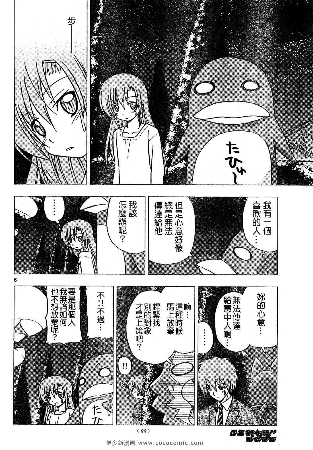 《旋风管家》漫画最新章节第257话免费下拉式在线观看章节第【7】张图片