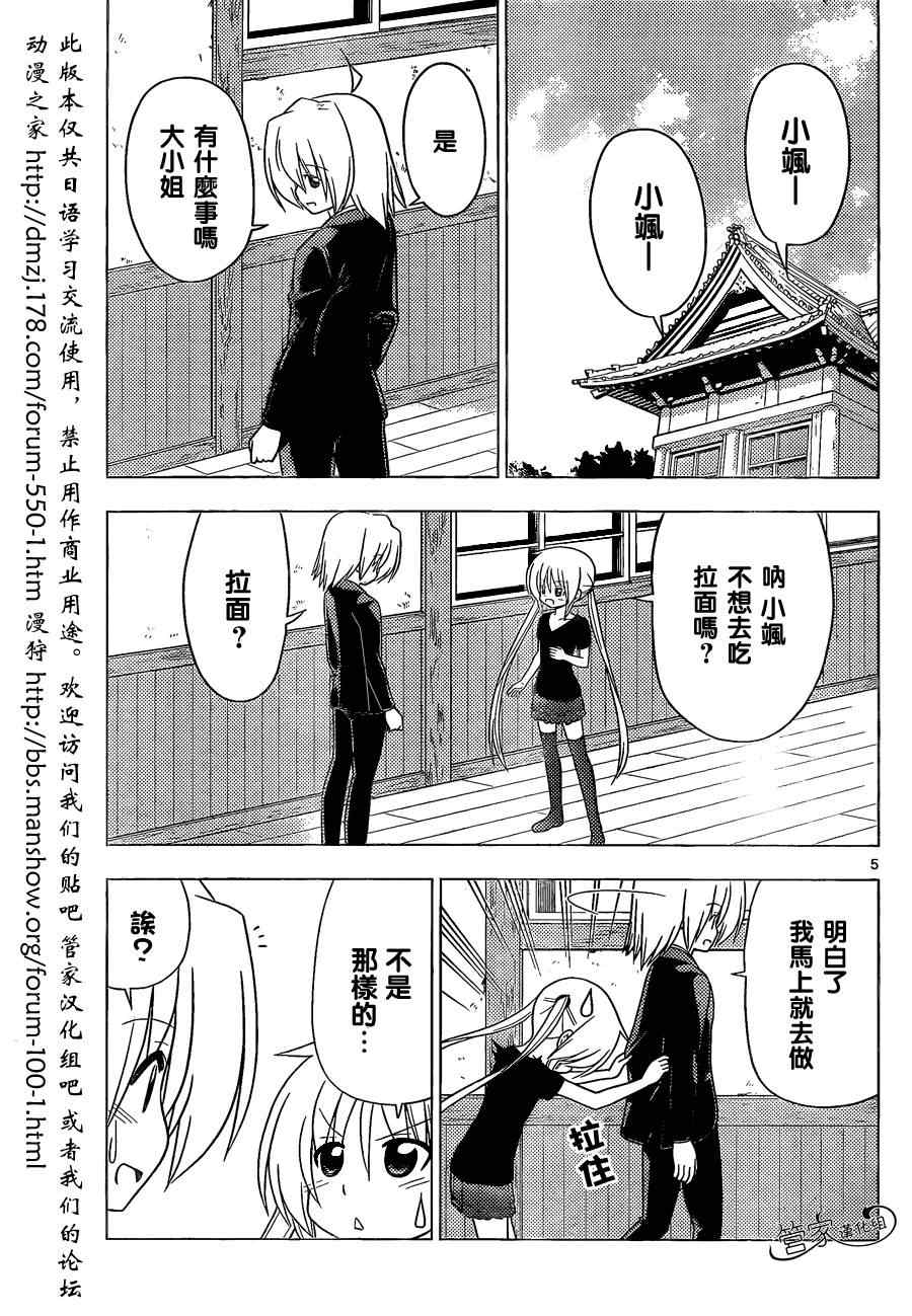 《旋风管家》漫画最新章节第349话 肥胖什么的已经不想去考虑了免费下拉式在线观看章节第【5】张图片