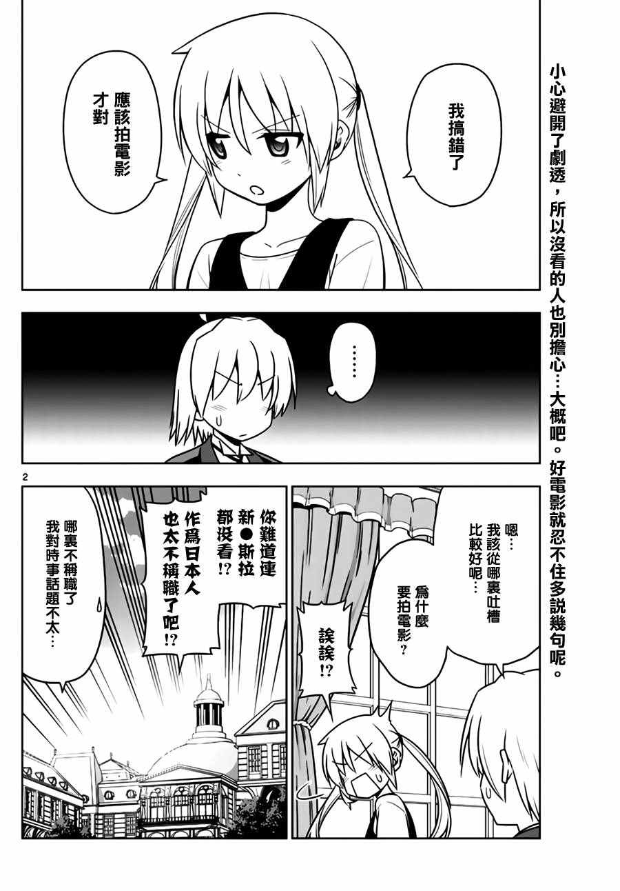 《旋风管家》漫画最新章节第542话 Boy meet Girl免费下拉式在线观看章节第【2】张图片