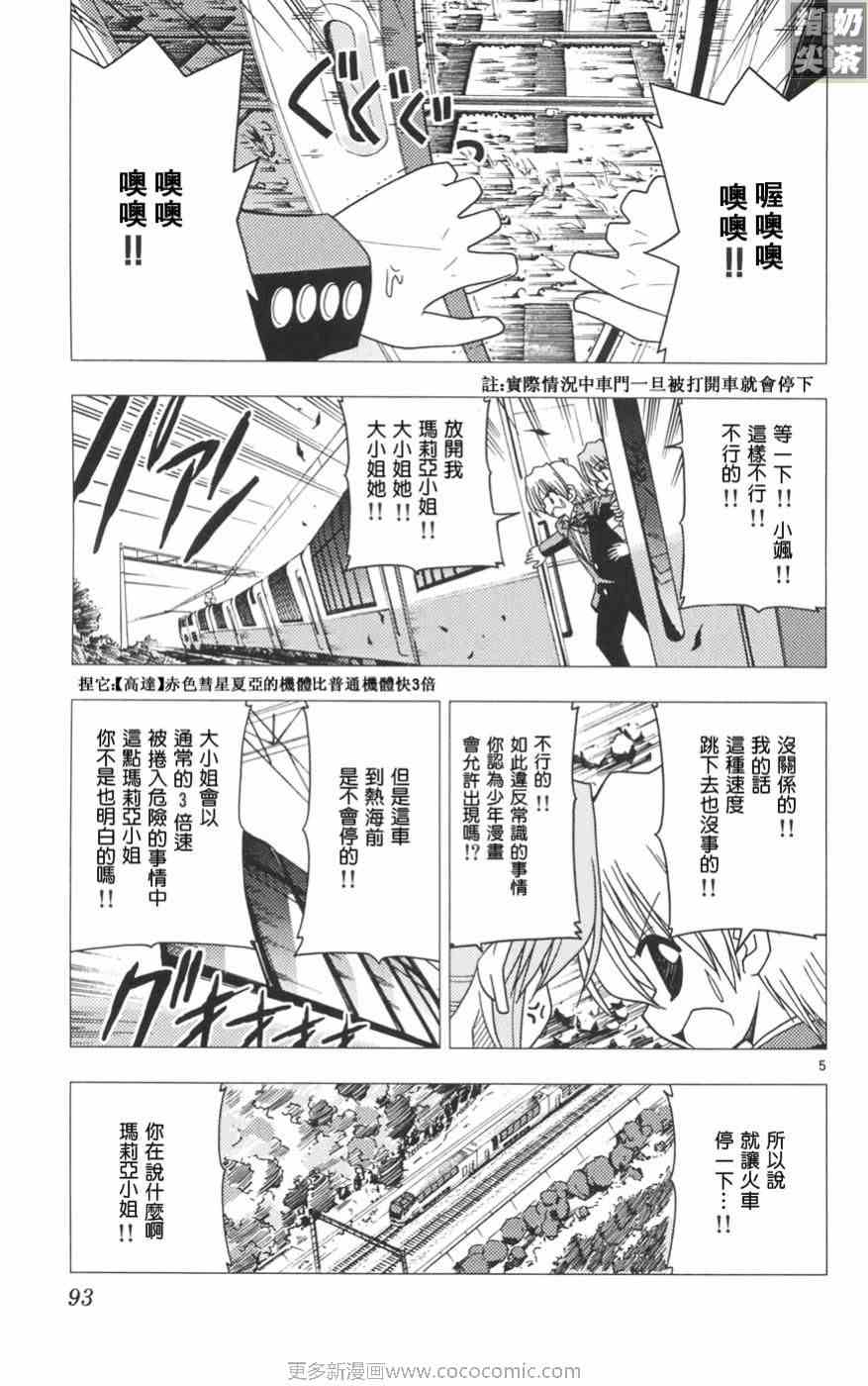 《旋风管家》漫画最新章节第11卷免费下拉式在线观看章节第【94】张图片