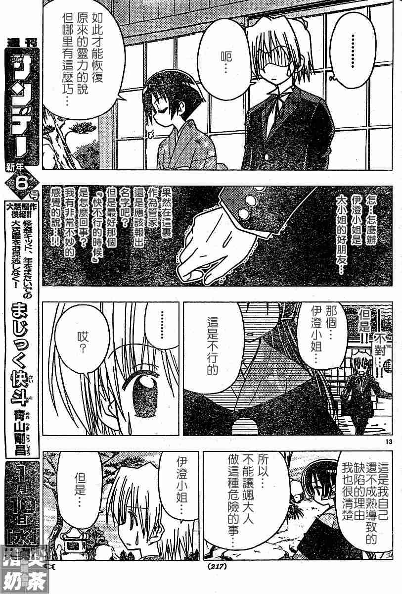 《旋风管家》漫画最新章节第109话免费下拉式在线观看章节第【13】张图片