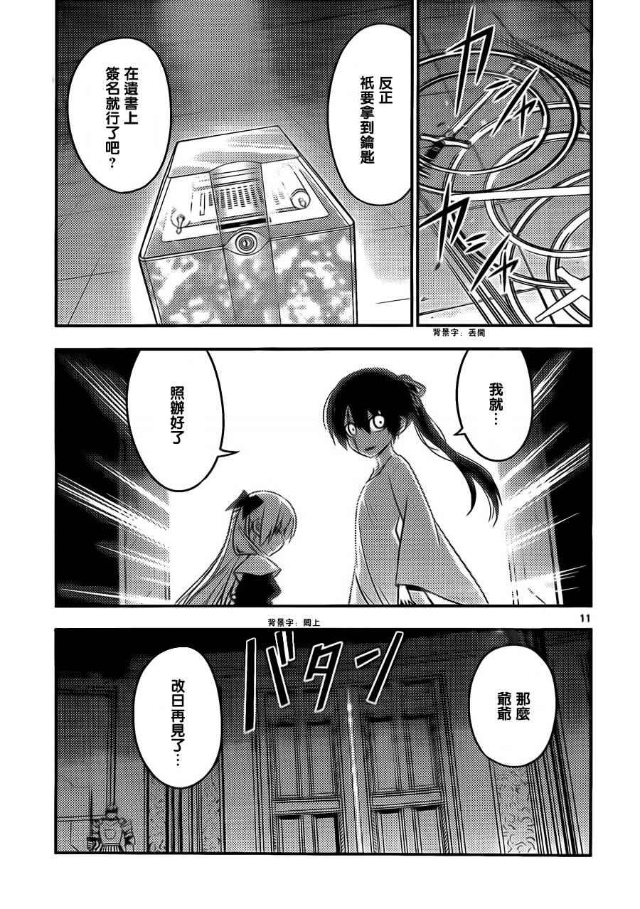 《旋风管家》漫画最新章节第524话 KISS OF MURDER免费下拉式在线观看章节第【11】张图片