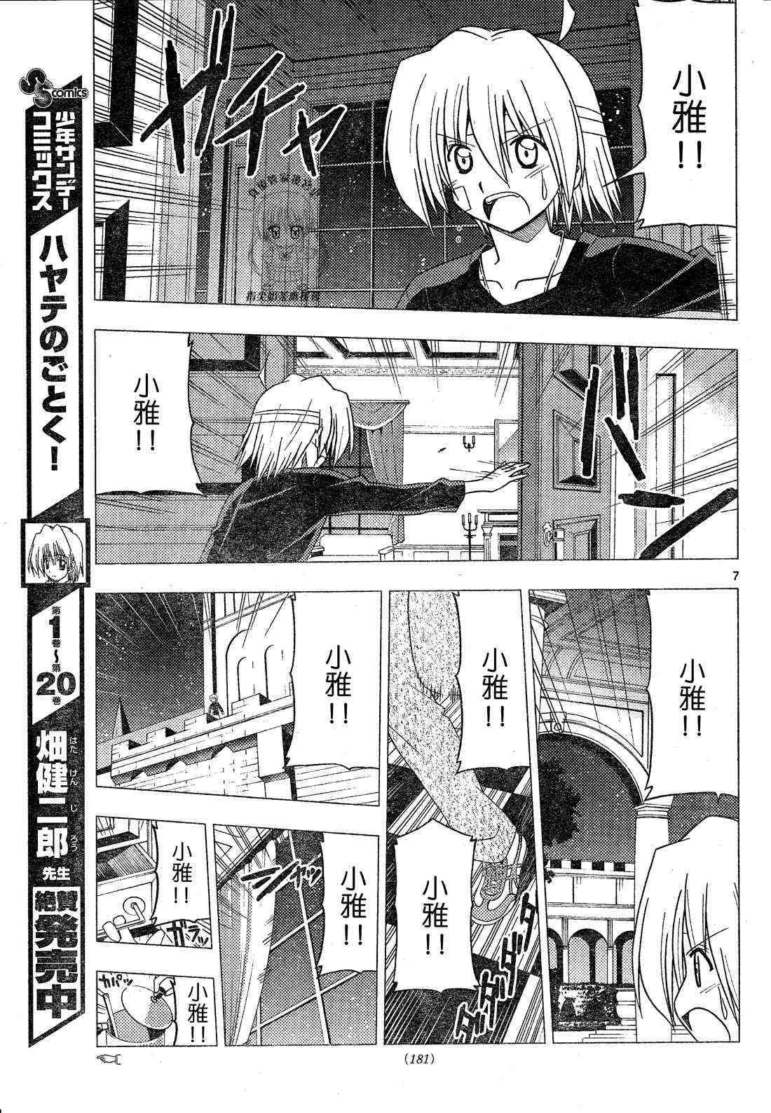 《旋风管家》漫画最新章节第244话免费下拉式在线观看章节第【7】张图片