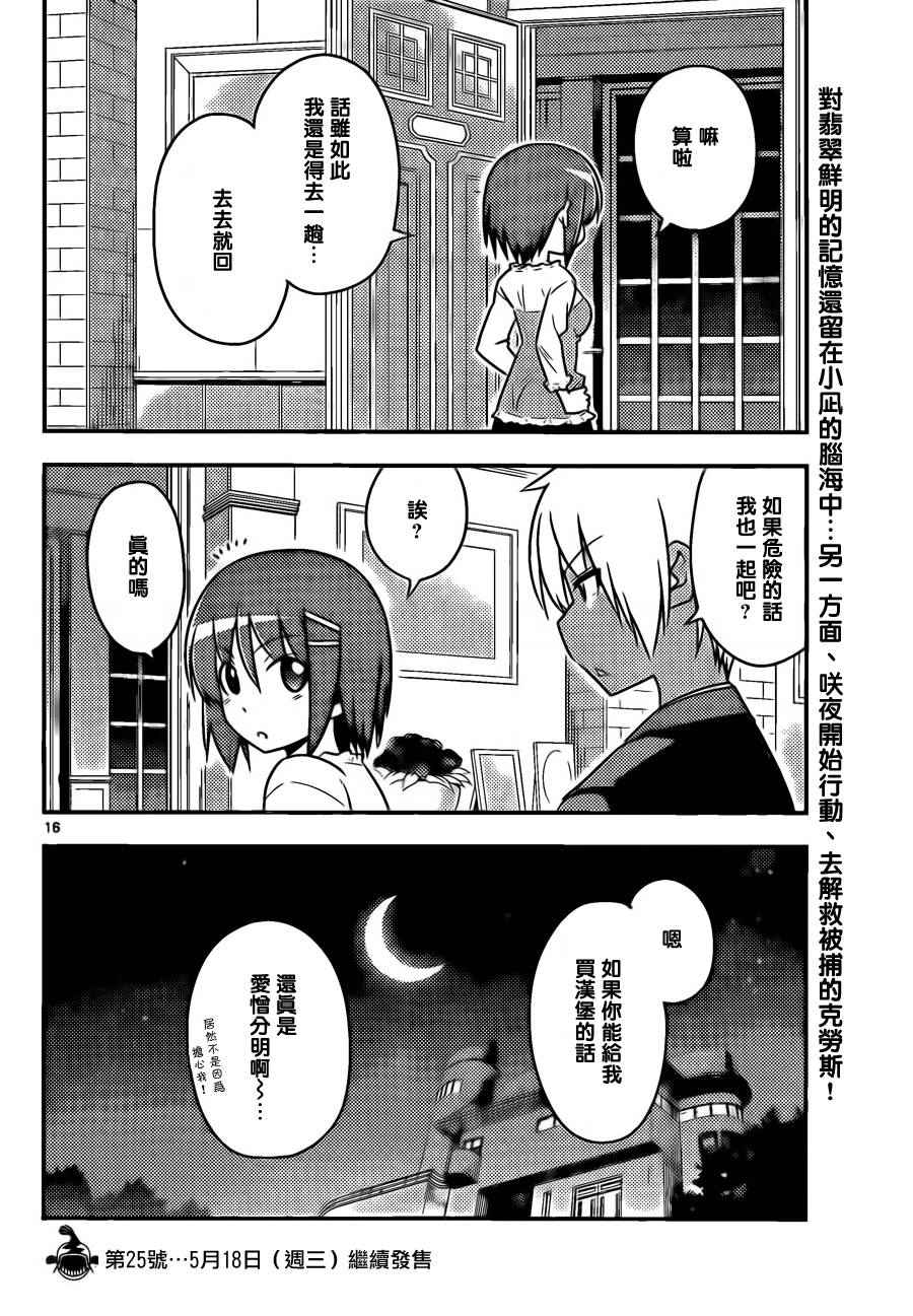 《旋风管家》漫画最新章节第529话 POP STAR免费下拉式在线观看章节第【16】张图片