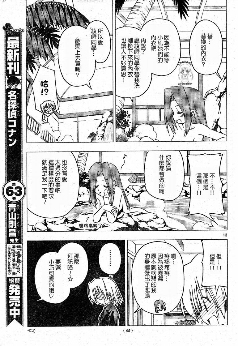 《旋风管家》漫画最新章节第201话免费下拉式在线观看章节第【14】张图片