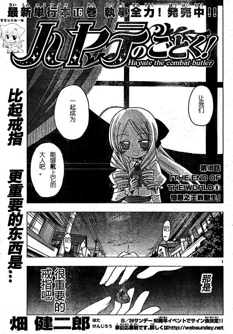 《旋风管家》漫画最新章节第185话免费下拉式在线观看章节第【1】张图片