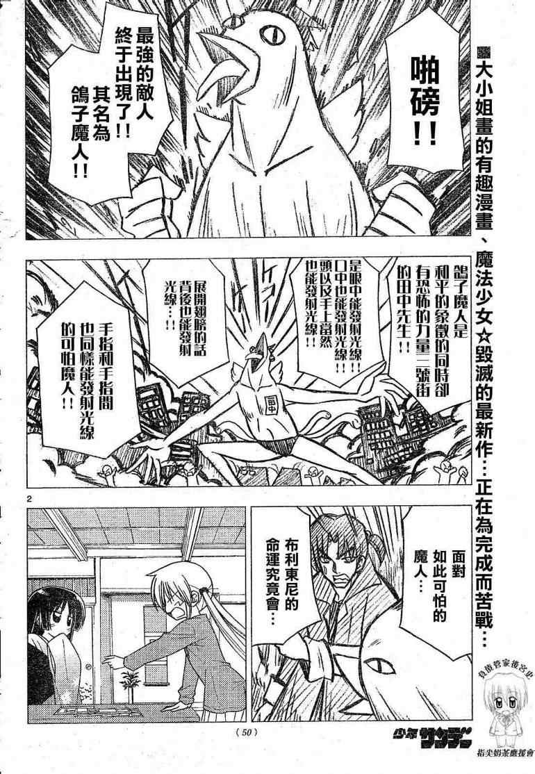 《旋风管家》漫画最新章节第198话免费下拉式在线观看章节第【3】张图片