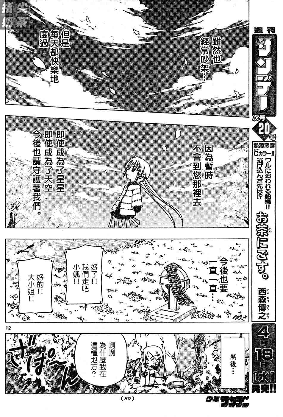 《旋风管家》漫画最新章节第123话免费下拉式在线观看章节第【13】张图片