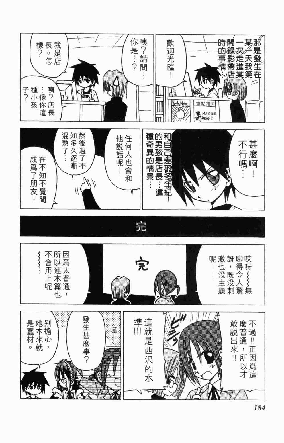 《旋风管家》漫画最新章节第7卷免费下拉式在线观看章节第【184】张图片