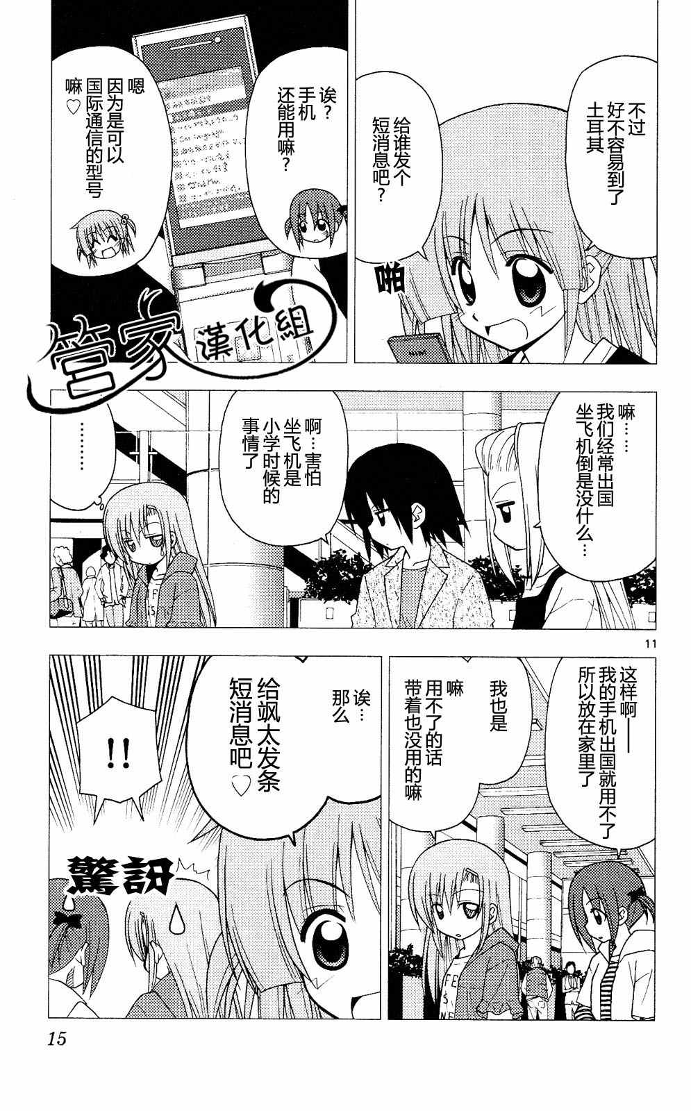 《旋风管家》漫画最新章节第20卷免费下拉式在线观看章节第【14】张图片