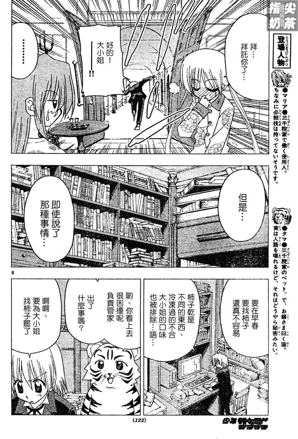 《旋风管家》漫画最新章节第124话免费下拉式在线观看章节第【7】张图片