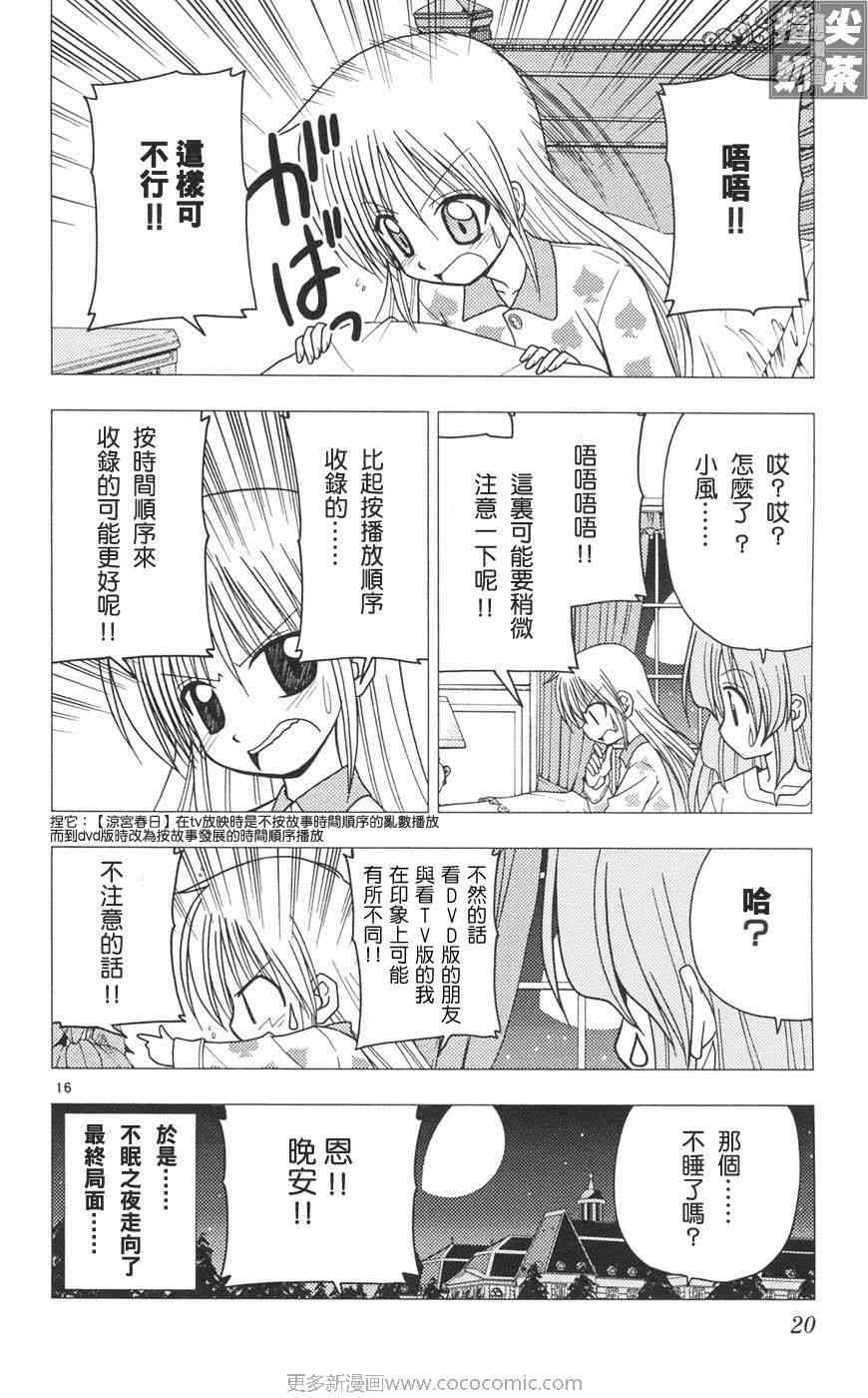 《旋风管家》漫画最新章节第10卷免费下拉式在线观看章节第【23】张图片