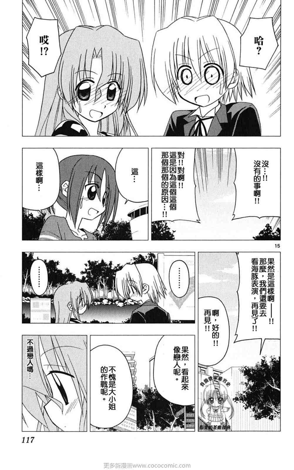 《旋风管家》漫画最新章节第18卷免费下拉式在线观看章节第【116】张图片