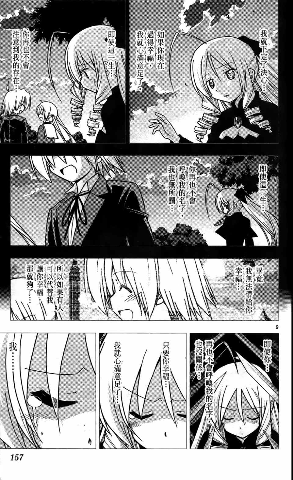 《旋风管家》漫画最新章节第24卷免费下拉式在线观看章节第【159】张图片