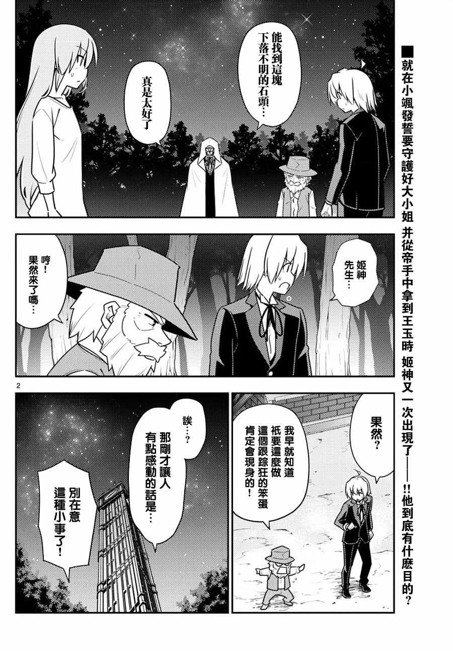 《旋风管家》漫画最新章节第557话免费下拉式在线观看章节第【2】张图片