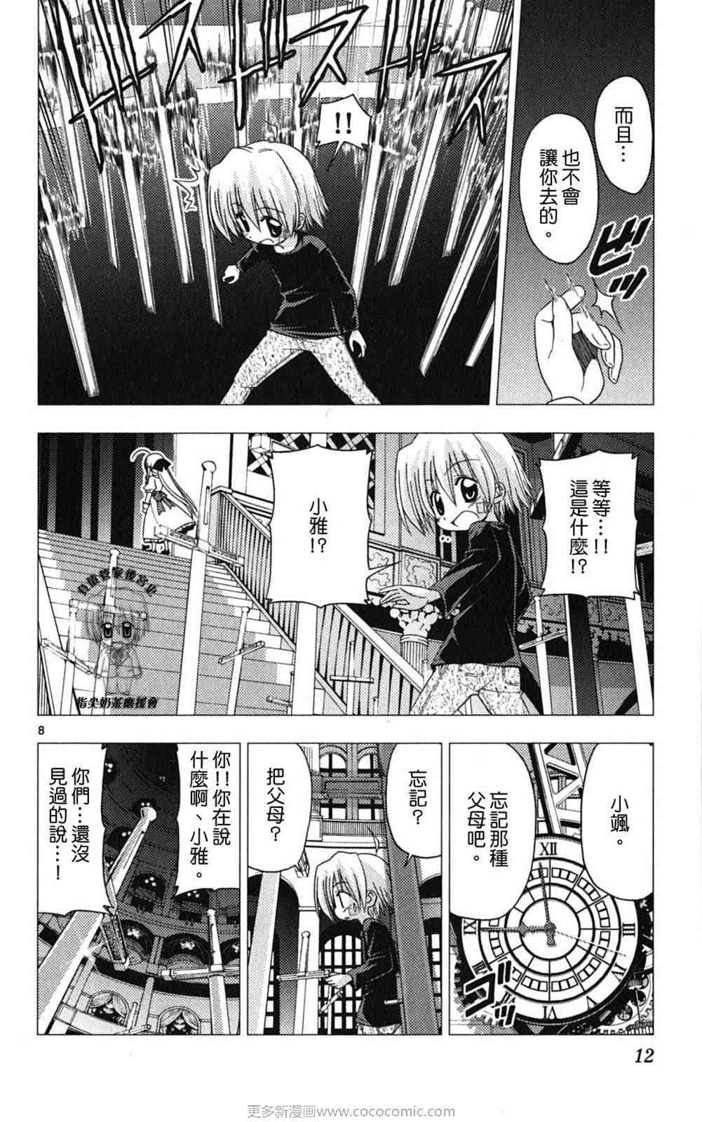 《旋风管家》漫画最新章节第18卷免费下拉式在线观看章节第【13】张图片