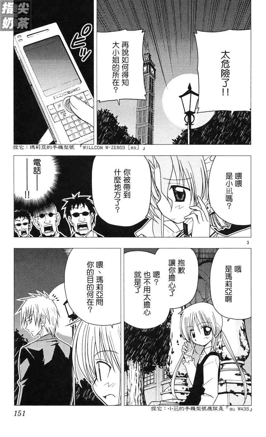 《旋风管家》漫画最新章节第9卷免费下拉式在线观看章节第【149】张图片