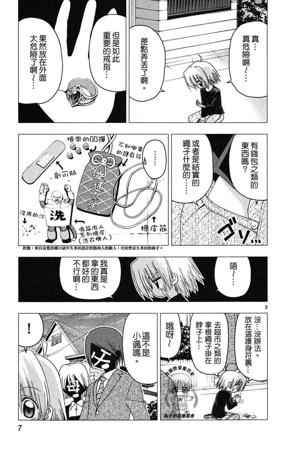 《旋风管家》漫画最新章节第18卷免费下拉式在线观看章节第【8】张图片