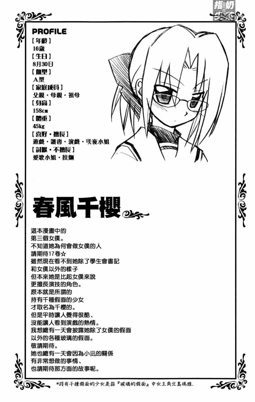 《旋风管家》漫画最新章节第16卷免费下拉式在线观看章节第【186】张图片