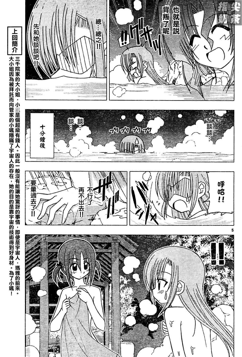 《旋风管家》漫画最新章节第120话免费下拉式在线观看章节第【6】张图片