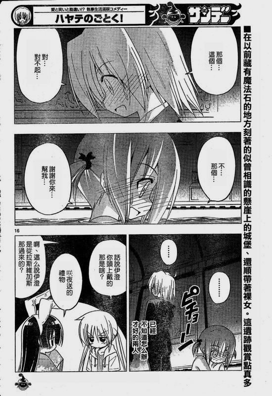 《旋风管家》漫画最新章节第216话免费下拉式在线观看章节第【17】张图片