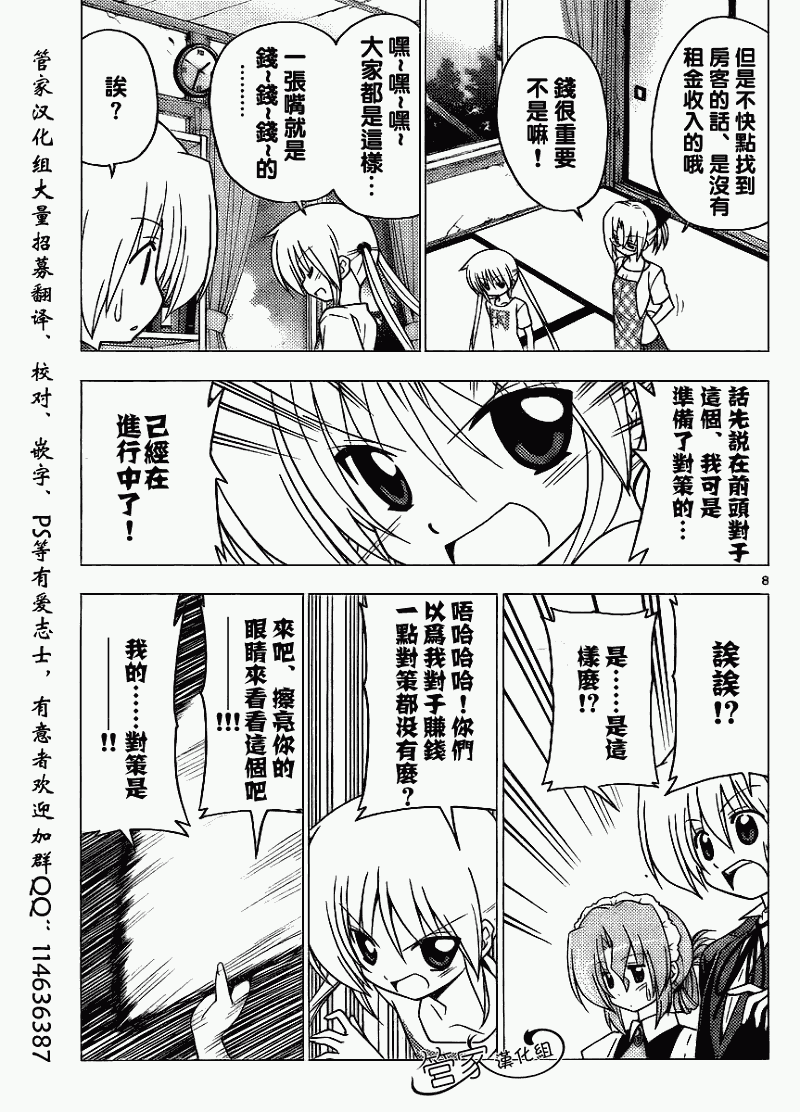 《旋风管家》漫画最新章节第280话免费下拉式在线观看章节第【7】张图片