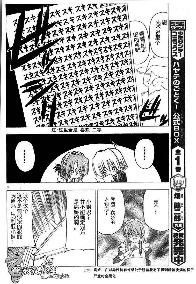 《旋风管家》漫画最新章节第189话免费下拉式在线观看章节第【8】张图片