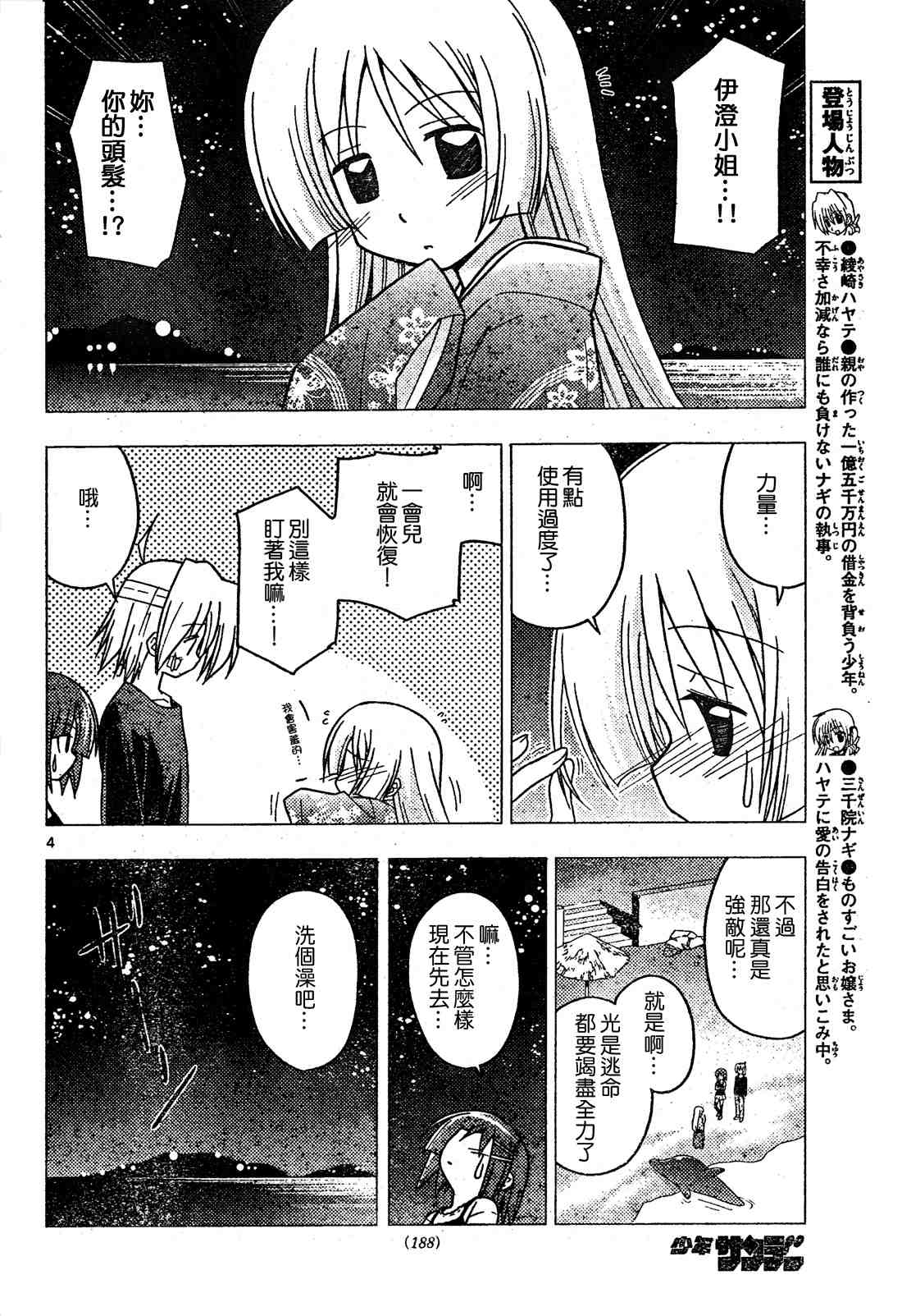 《旋风管家》漫画最新章节第248话免费下拉式在线观看章节第【4】张图片