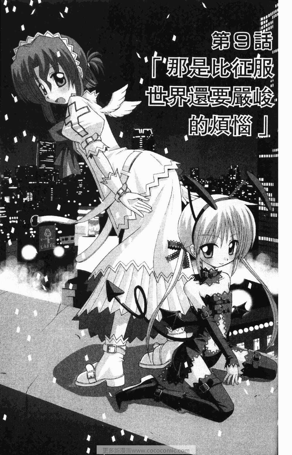 《旋风管家》漫画最新章节第7卷免费下拉式在线观看章节第【133】张图片