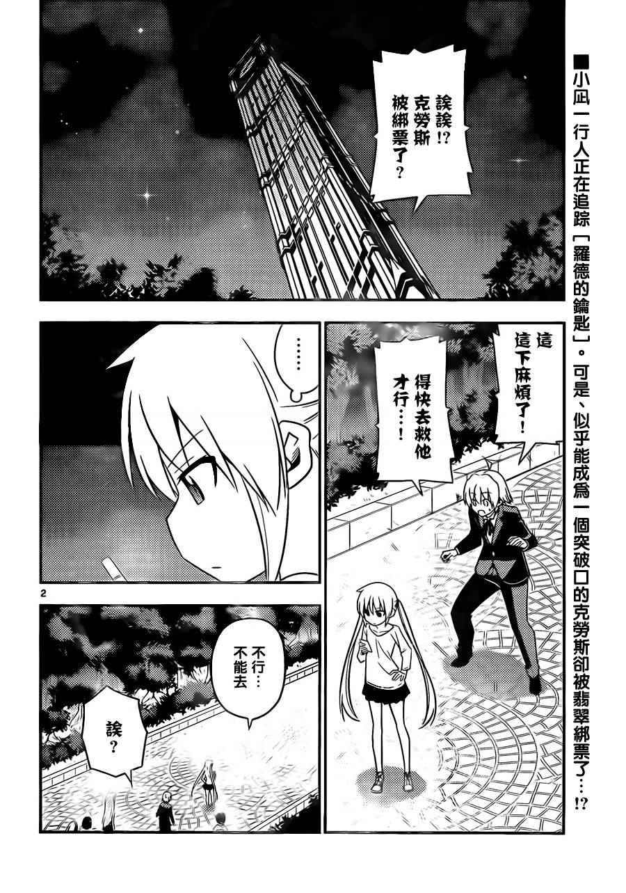 《旋风管家》漫画最新章节第528话 大半部分的人生都是由恶作剧和无用之事构成的免费下拉式在线观看章节第【2】张图片