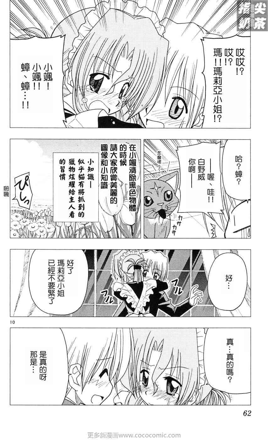 《旋风管家》漫画最新章节第9卷免费下拉式在线观看章节第【60】张图片