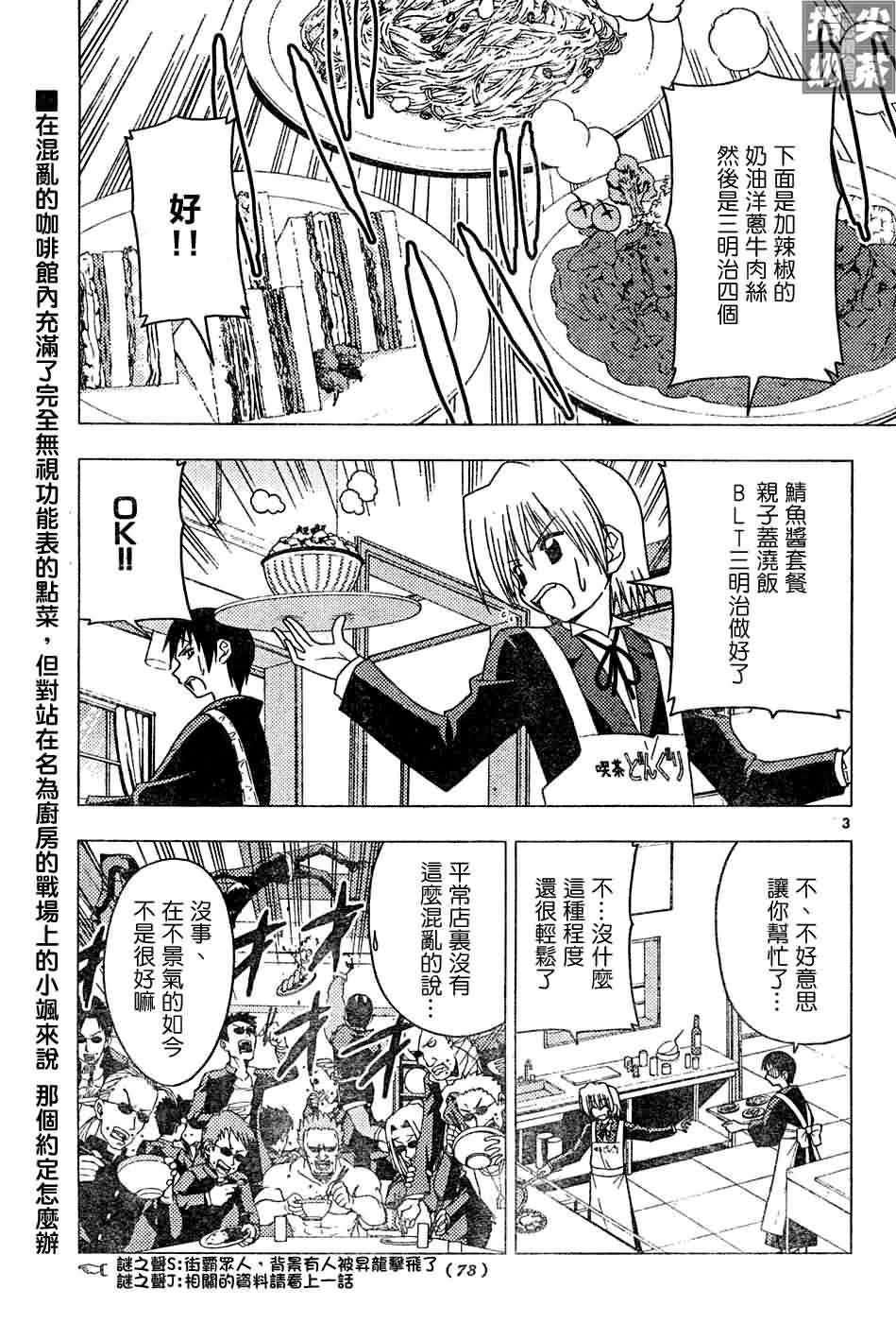 《旋风管家》漫画最新章节第127话免费下拉式在线观看章节第【4】张图片