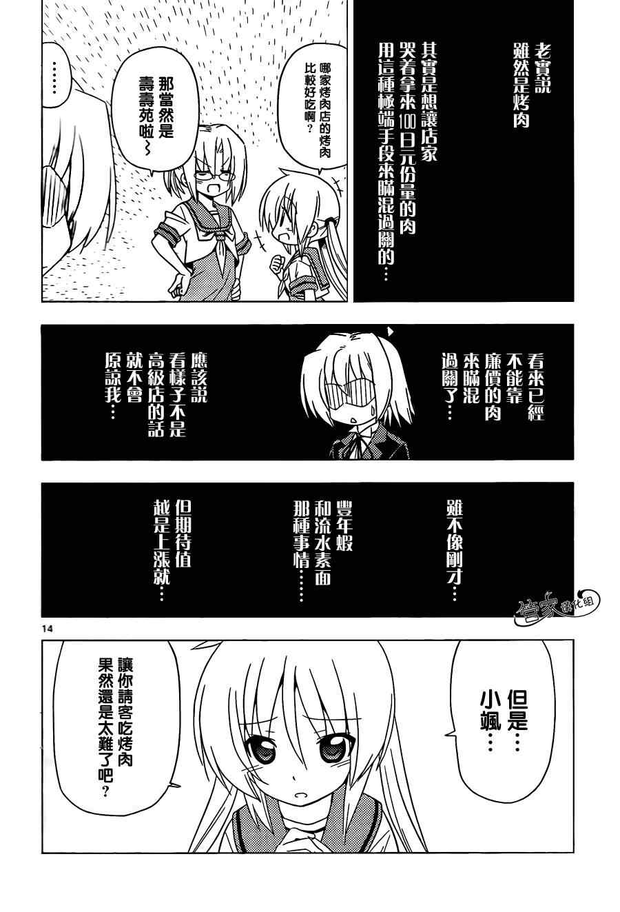 《旋风管家》漫画最新章节第354话 死亡旗帜已经竖起来了免费下拉式在线观看章节第【14】张图片