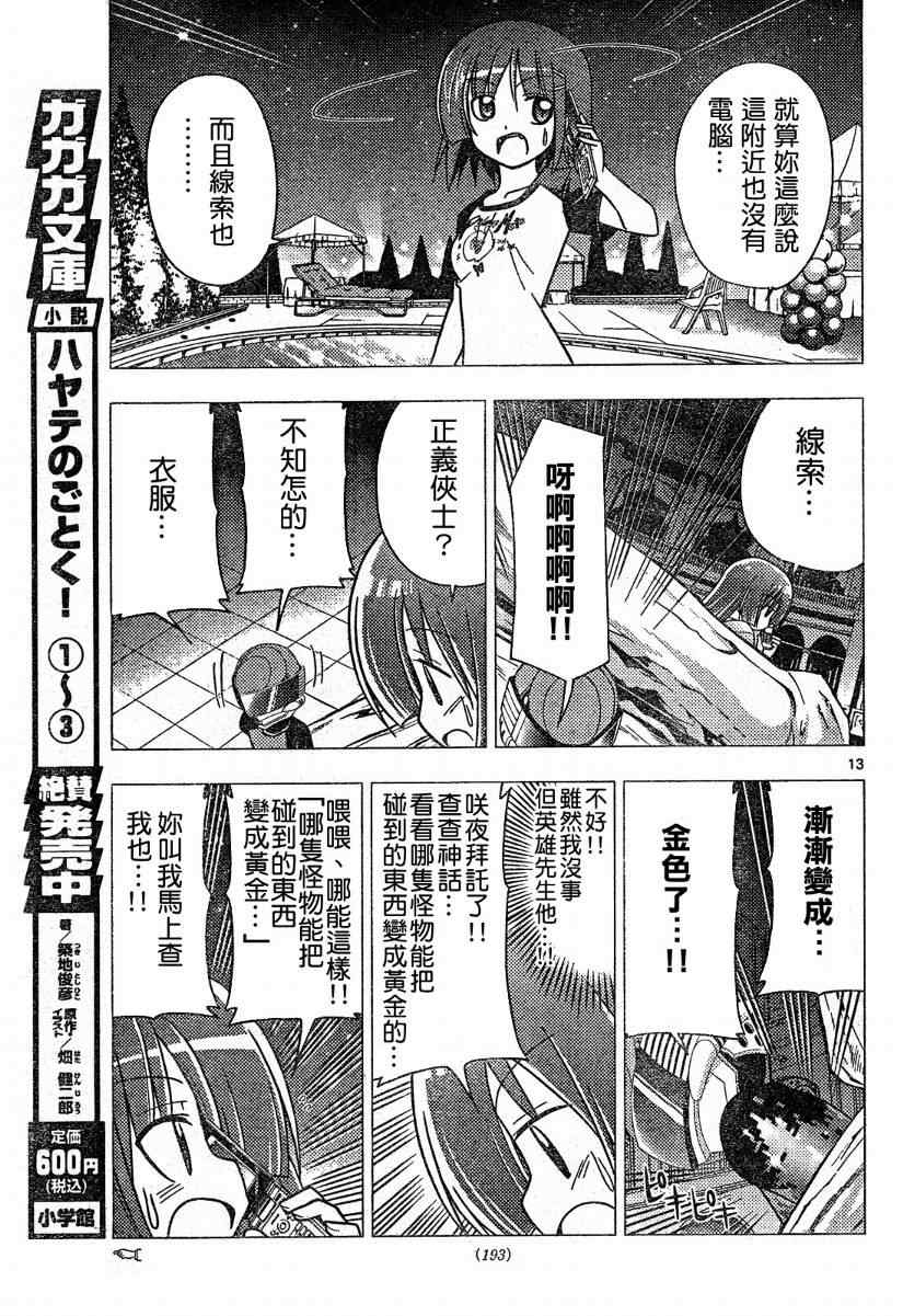 《旋风管家》漫画最新章节第259话免费下拉式在线观看章节第【13】张图片