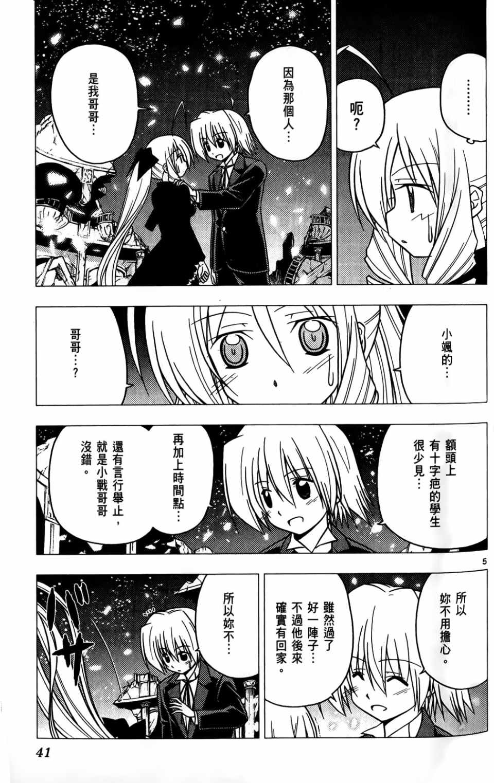 《旋风管家》漫画最新章节第25卷免费下拉式在线观看章节第【40】张图片