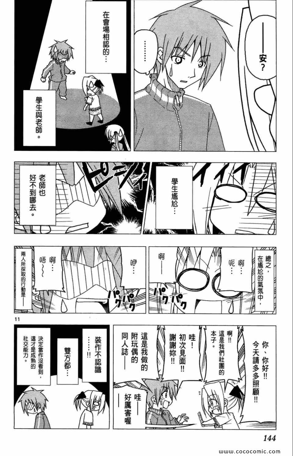 《旋风管家》漫画最新章节第27卷免费下拉式在线观看章节第【145】张图片