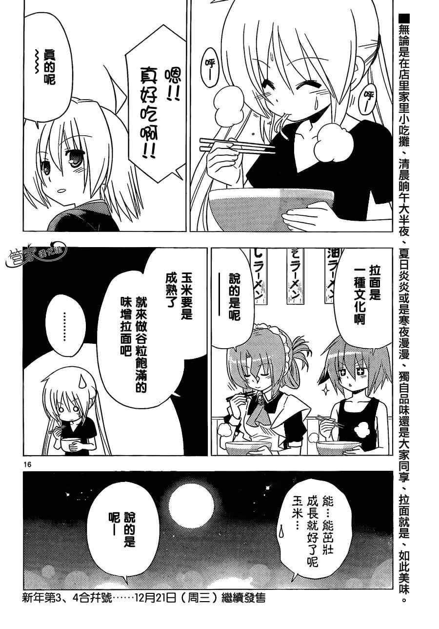 《旋风管家》漫画最新章节第349话 肥胖什么的已经不想去考虑了免费下拉式在线观看章节第【16】张图片