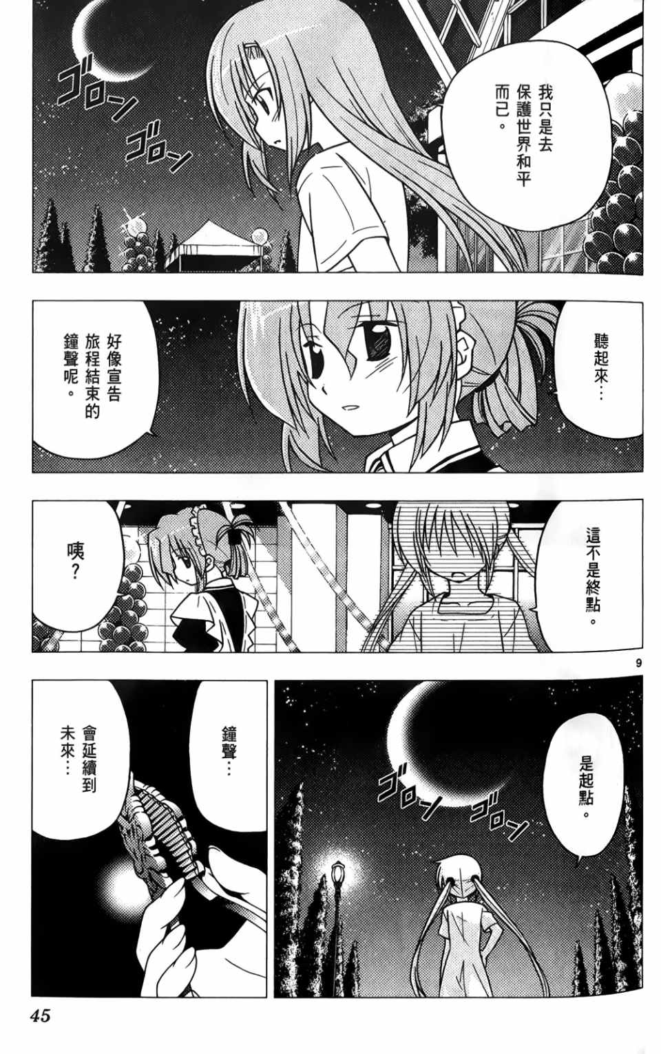 《旋风管家》漫画最新章节第25卷免费下拉式在线观看章节第【45】张图片