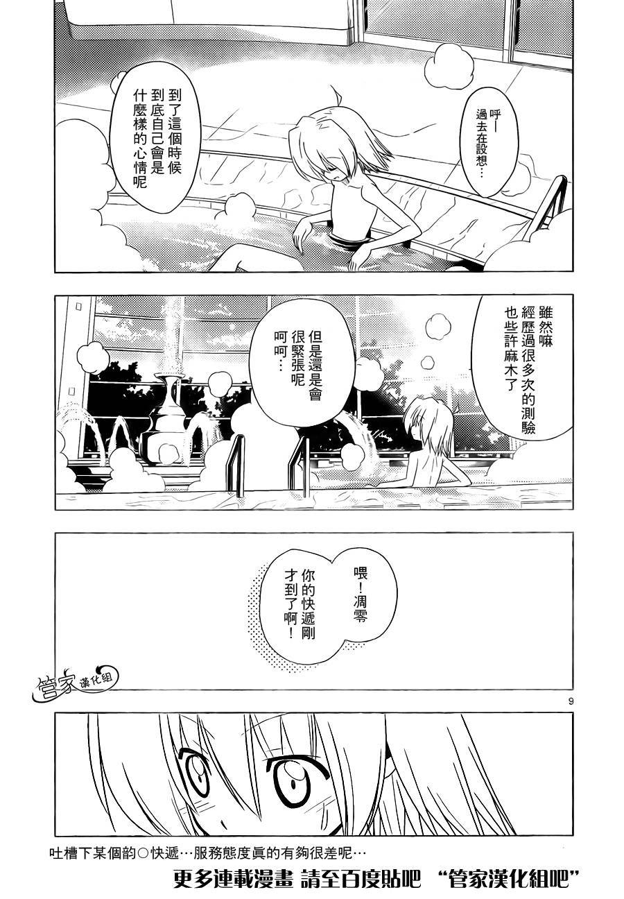 《旋风管家》漫画最新章节第325话 匠之技盐之决免费下拉式在线观看章节第【17】张图片